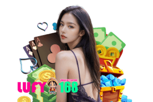 lufy168 โค้ด